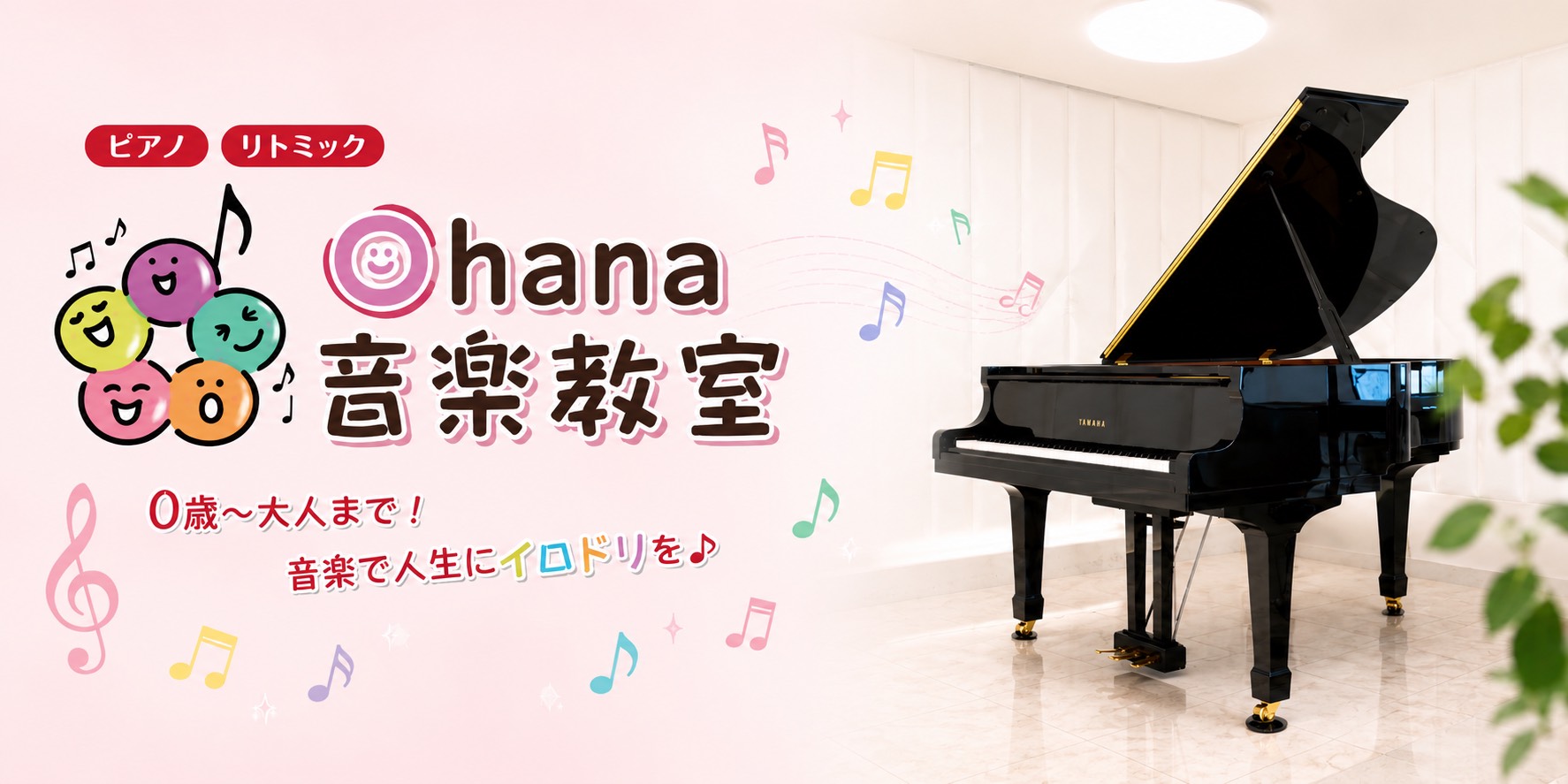 Ohana音楽教室